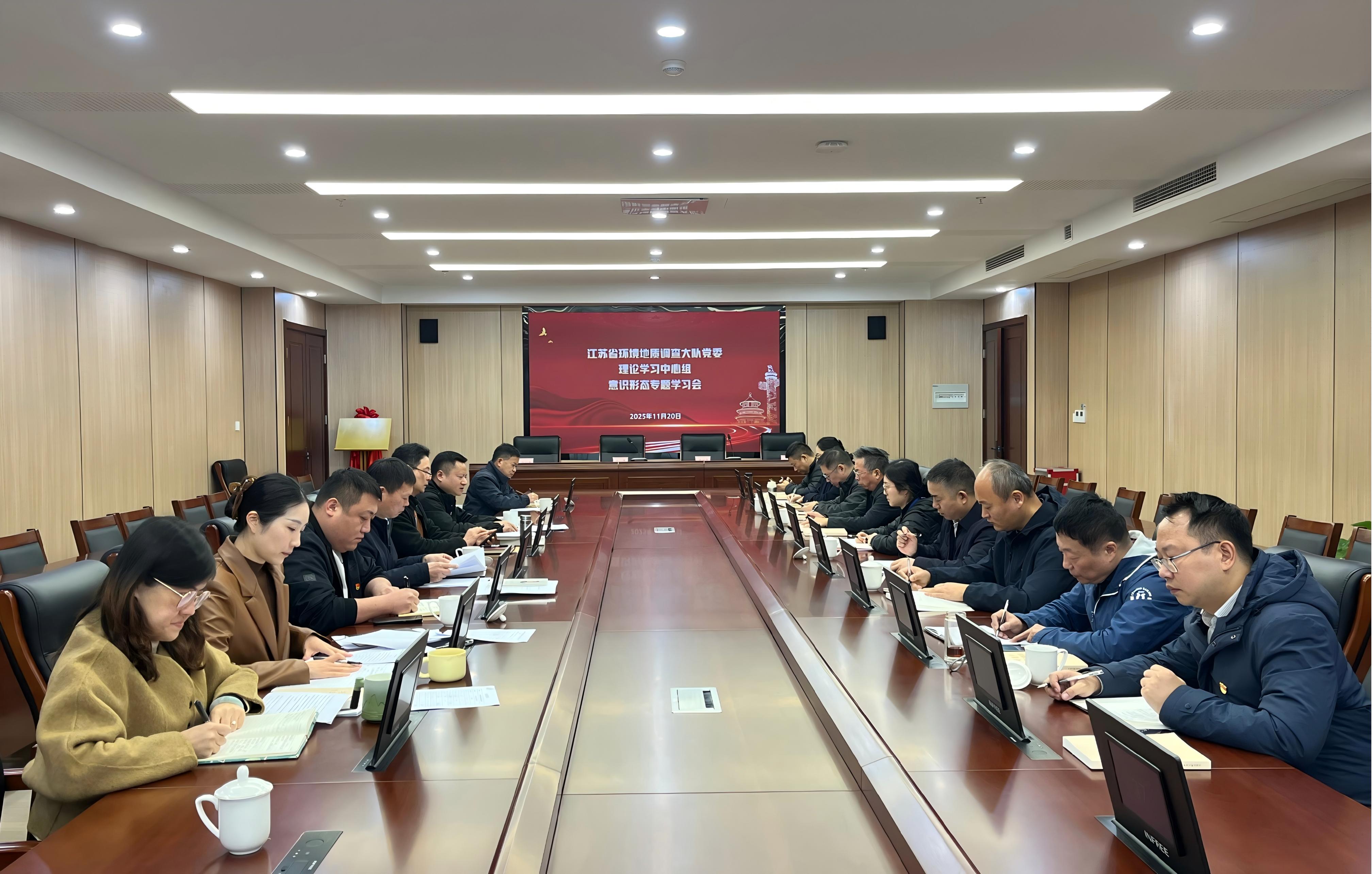 環境地質隊黨委理論學習中心組召開意識形態專題學習會